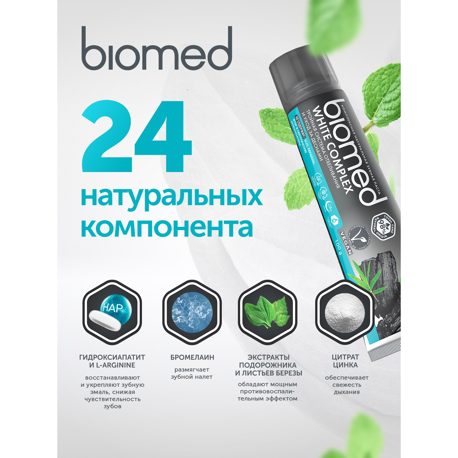 Зубная паста BIOMED White Complex 100г - фото 8