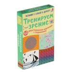 Развивающие карточки Робинс «Тренируем зрение» 50 двусторонних карточек