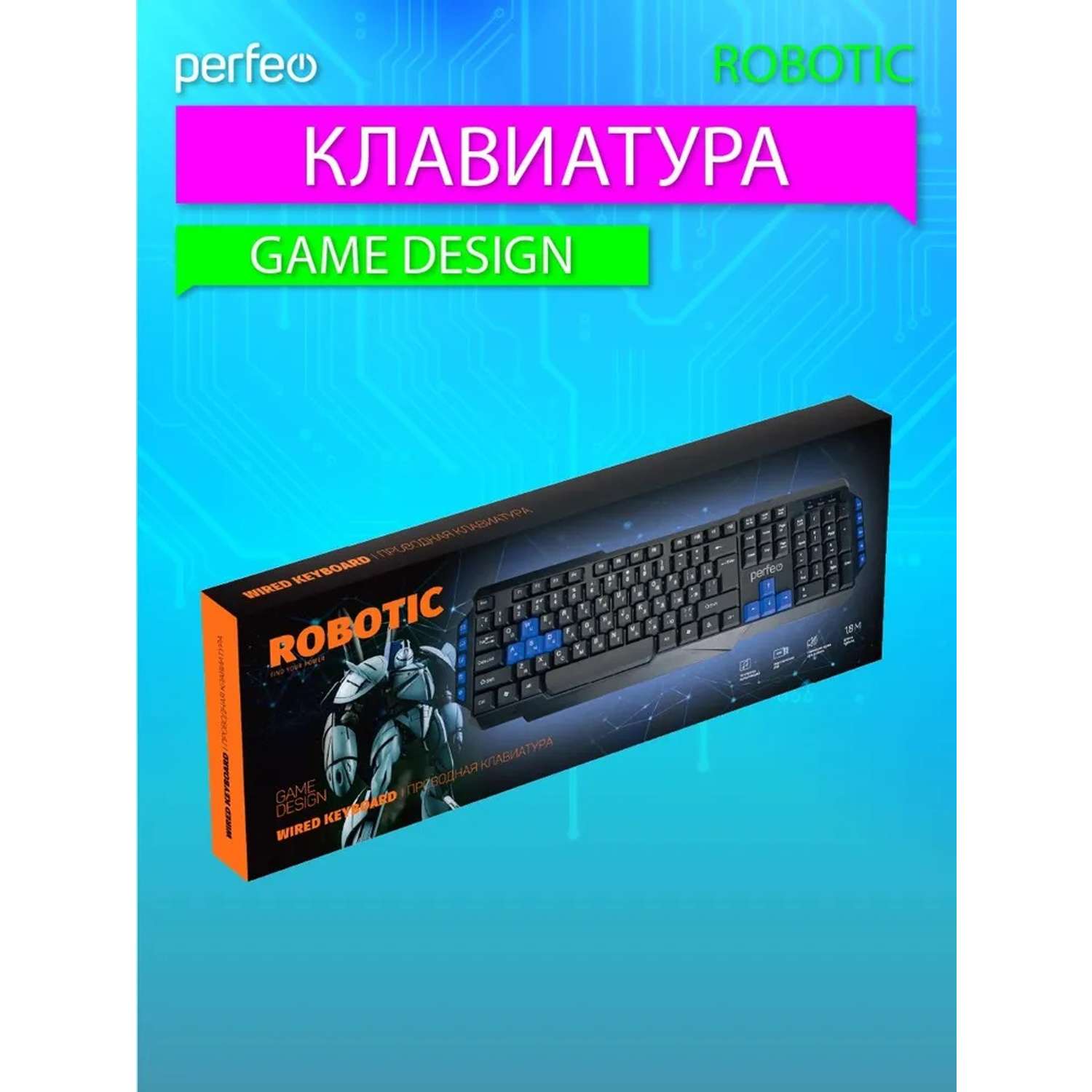 Клавиатура проводная Perfeo ROBOTIC Game Design Multimedia USB чёрная - фото 5