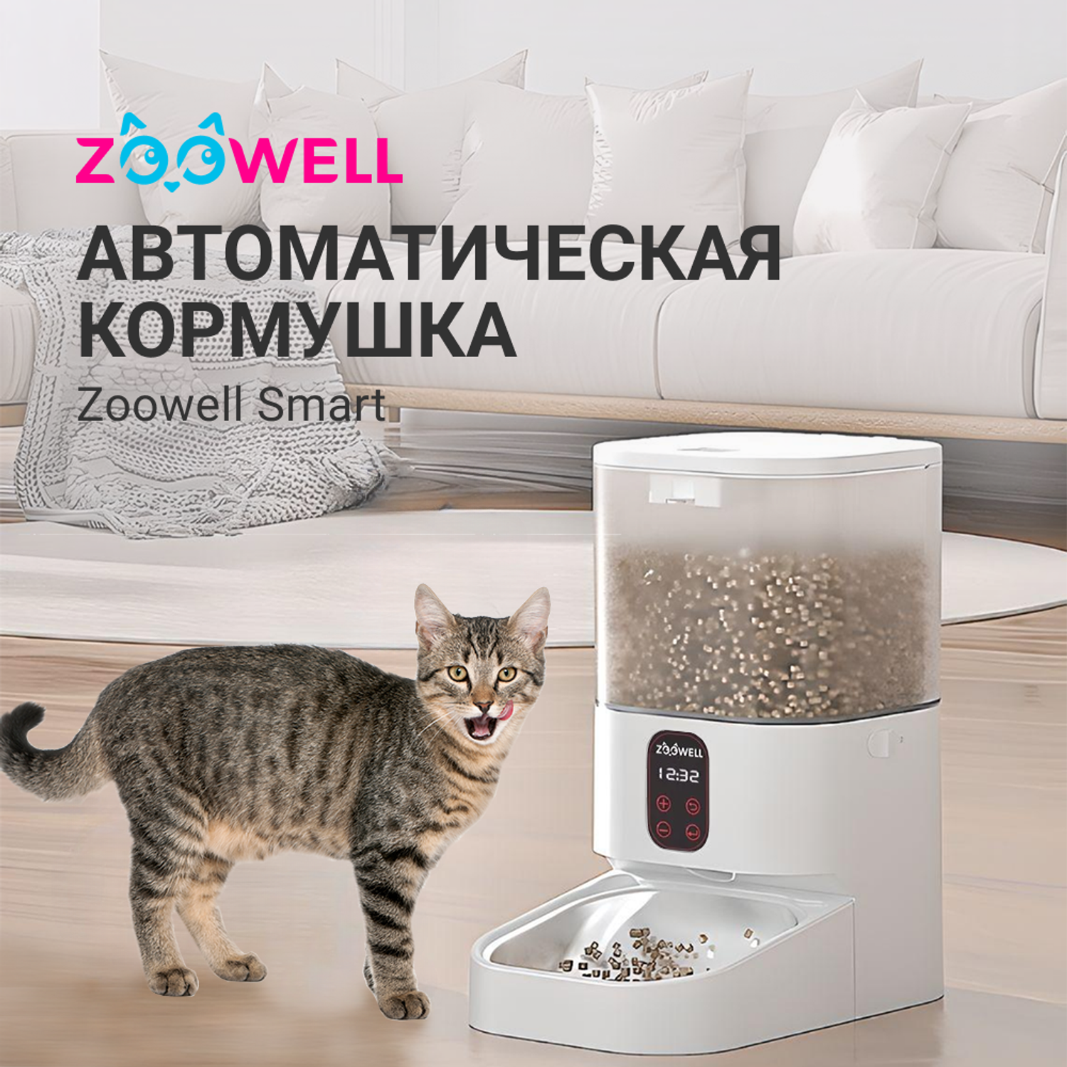 Автоматическая кормушка ZDK ZooWell Smart для сухого корма базовая версия 5л - фото 2