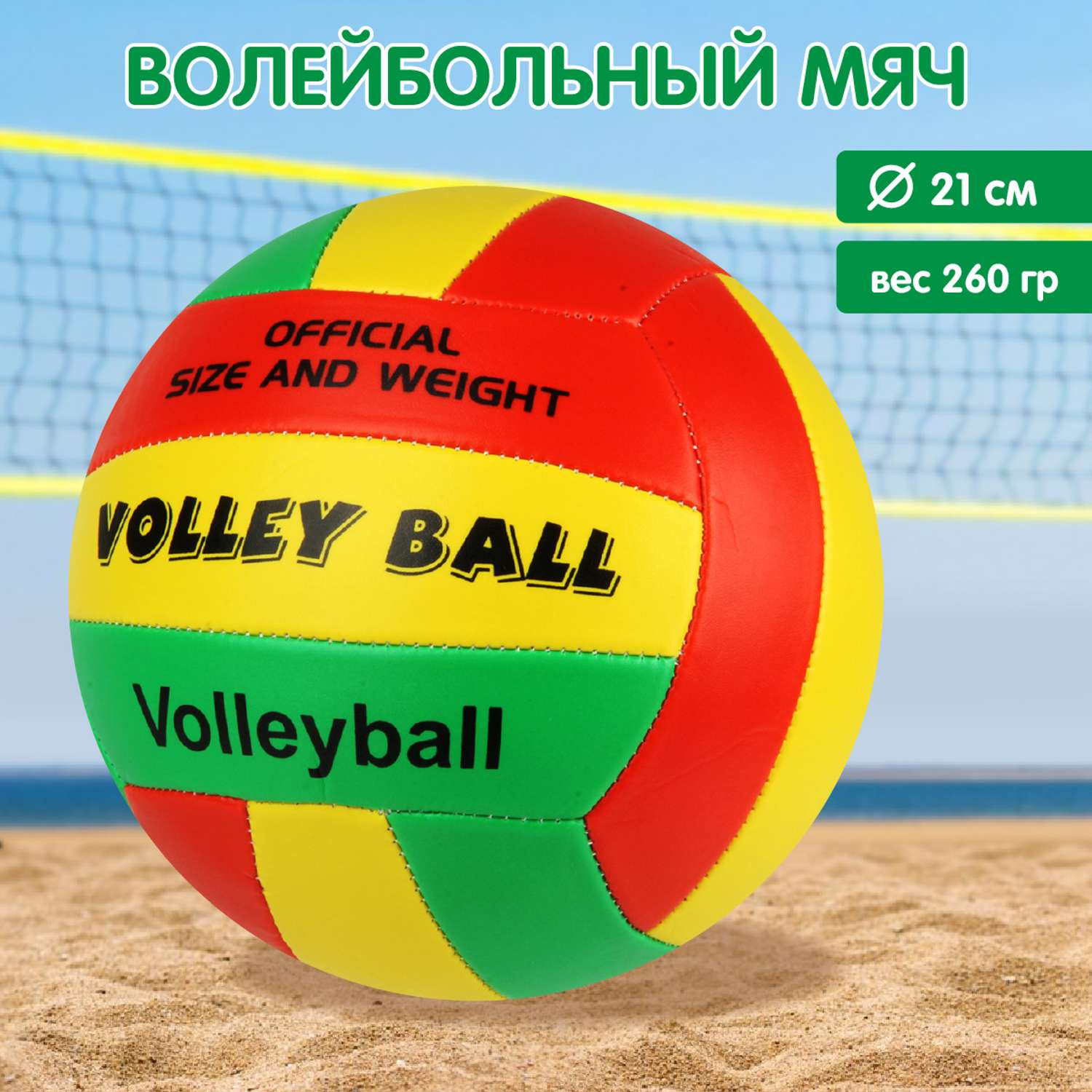 Мяч волейбольный Veld Co 21 см - фото 3