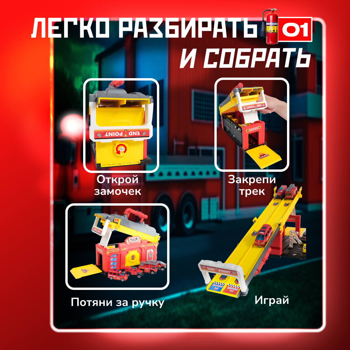 Трек LUCHINA toys Пожарная с пусковой установкой, многоуровневый трекслспасения-МН-193 - фото 6