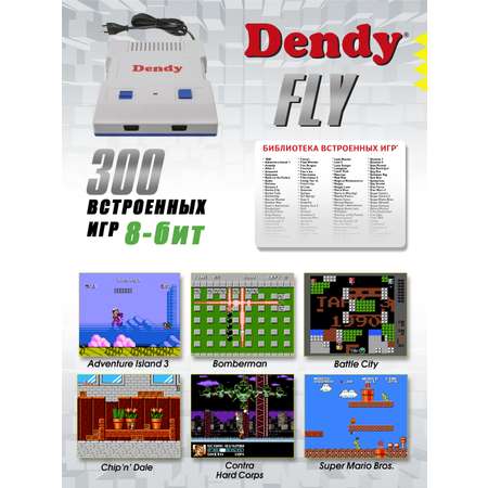 Игровая приставка Dendy Dendy Fly 300 встроенных игр 8-бит