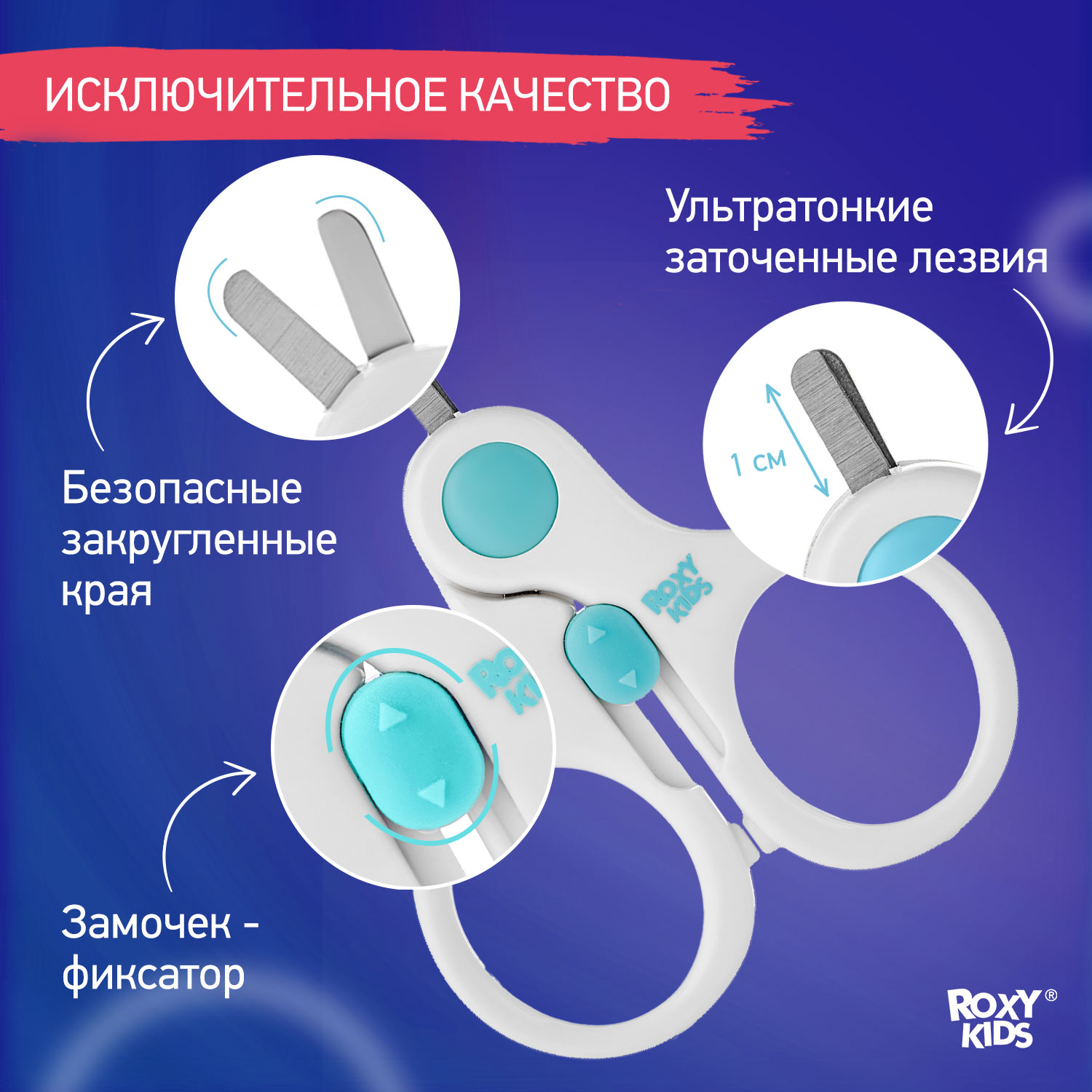 Маникюрные ножницы ROXY-KIDS для новорожденных и малышей с замочком - фото 6