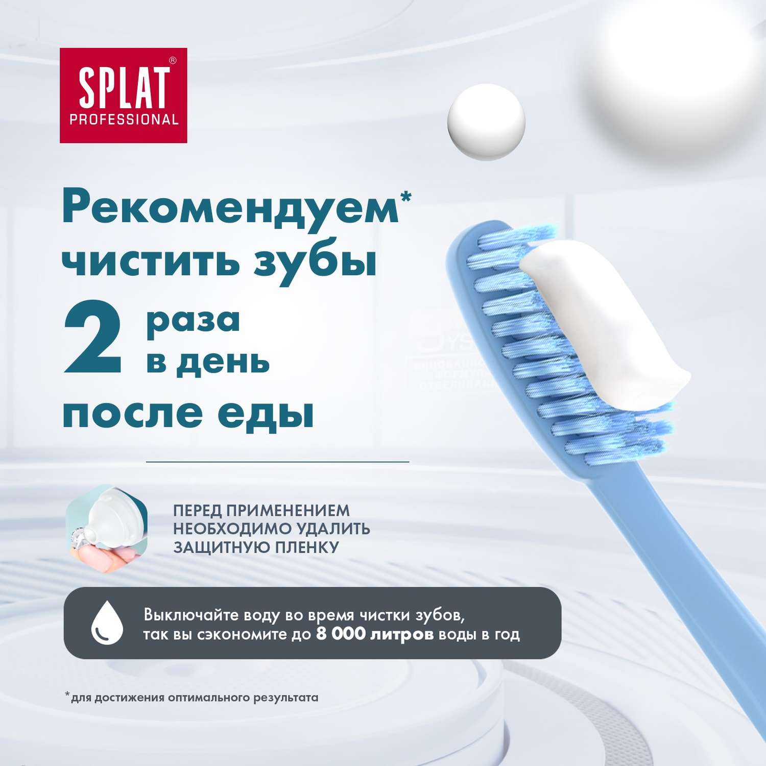 Зубная паста Splat Professional Сенситив Ультра 100мл - фото 5