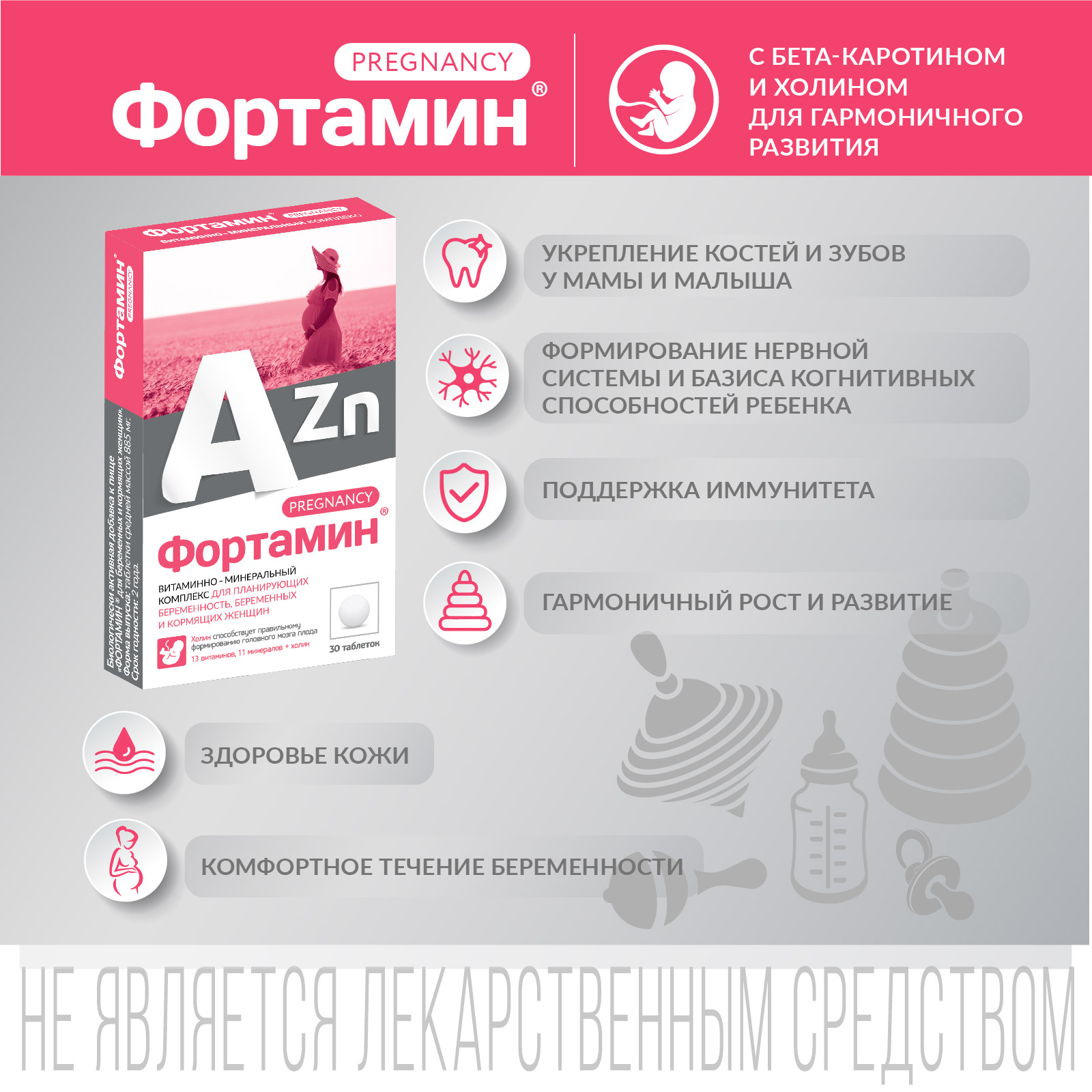 Фортамин ВИТАМИНЫ ДЛЯ БЕРЕМЕННЫХ Фортамин С холином, биотином и фолиевой кислотой. ВТФ, 30 таб - фото 4