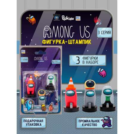 Игровой набор Among Us фигурок штампиков 3 штуки AU5320E-МП