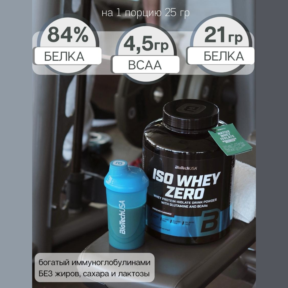 Изолят сывороточного протеина BiotechUSA Iso Whey Zero 500 г. Клубника - фото 4