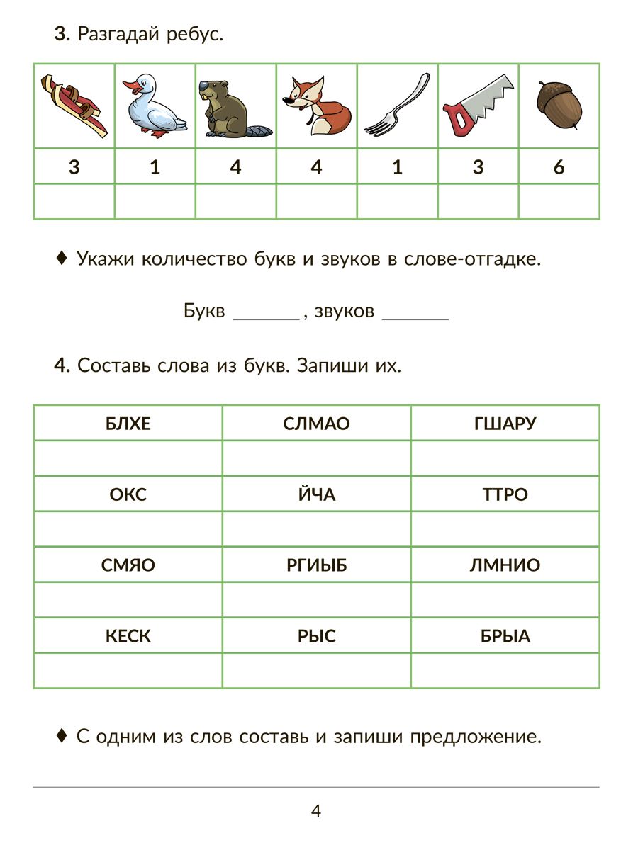 Книга ИД Литера Коррекционно-развивающие занятия. Логопедия. 2 класс - фото 3