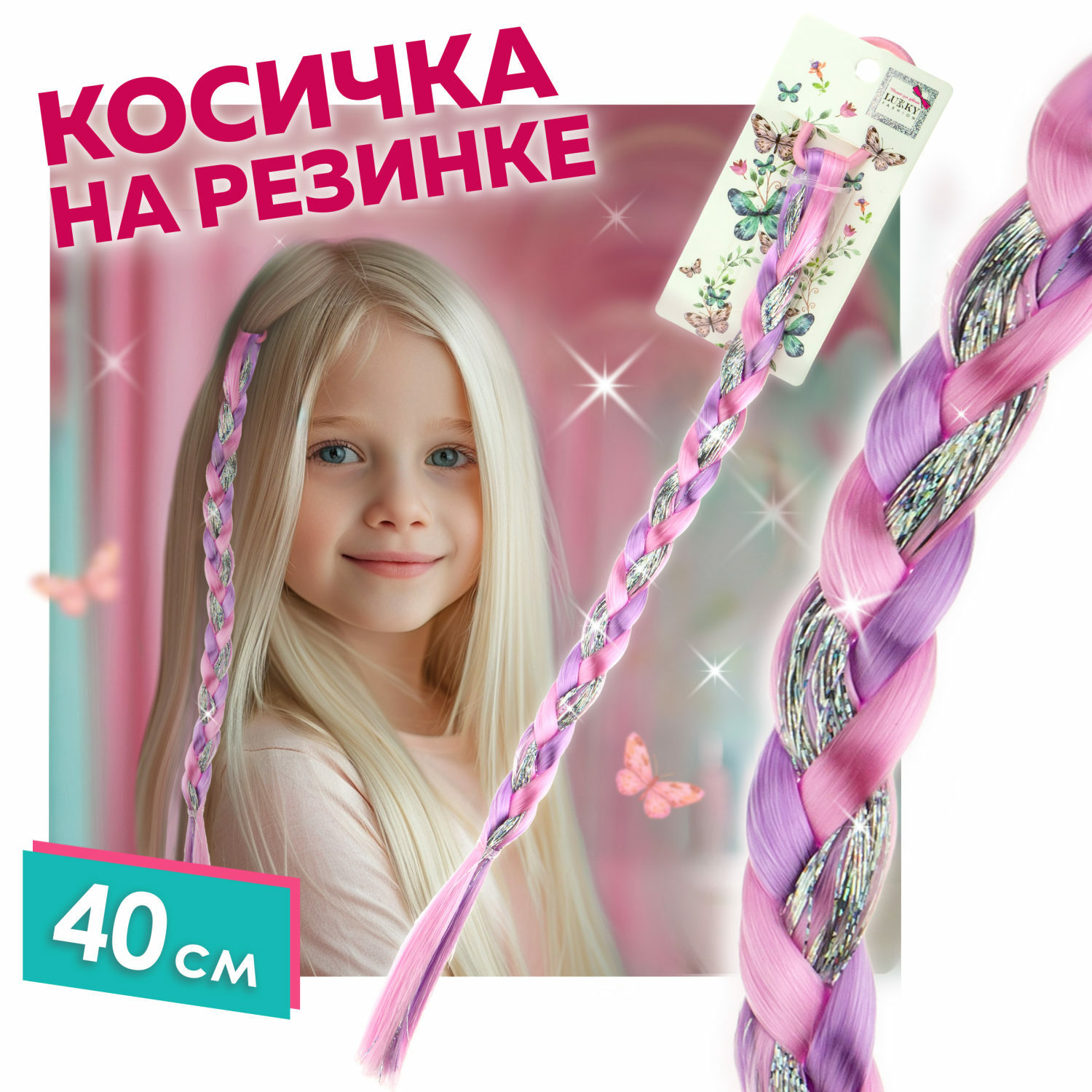 Аксессуар для волос Lukky Fashion накладная коса на резинке 40 см - фото 1