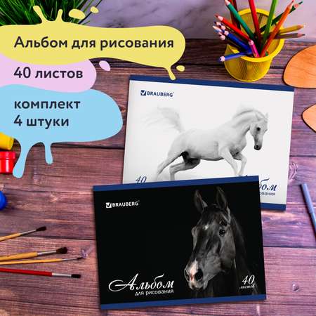 Альбом для рисования Brauberg А4 40 л комплект 4 шт скоба Кони