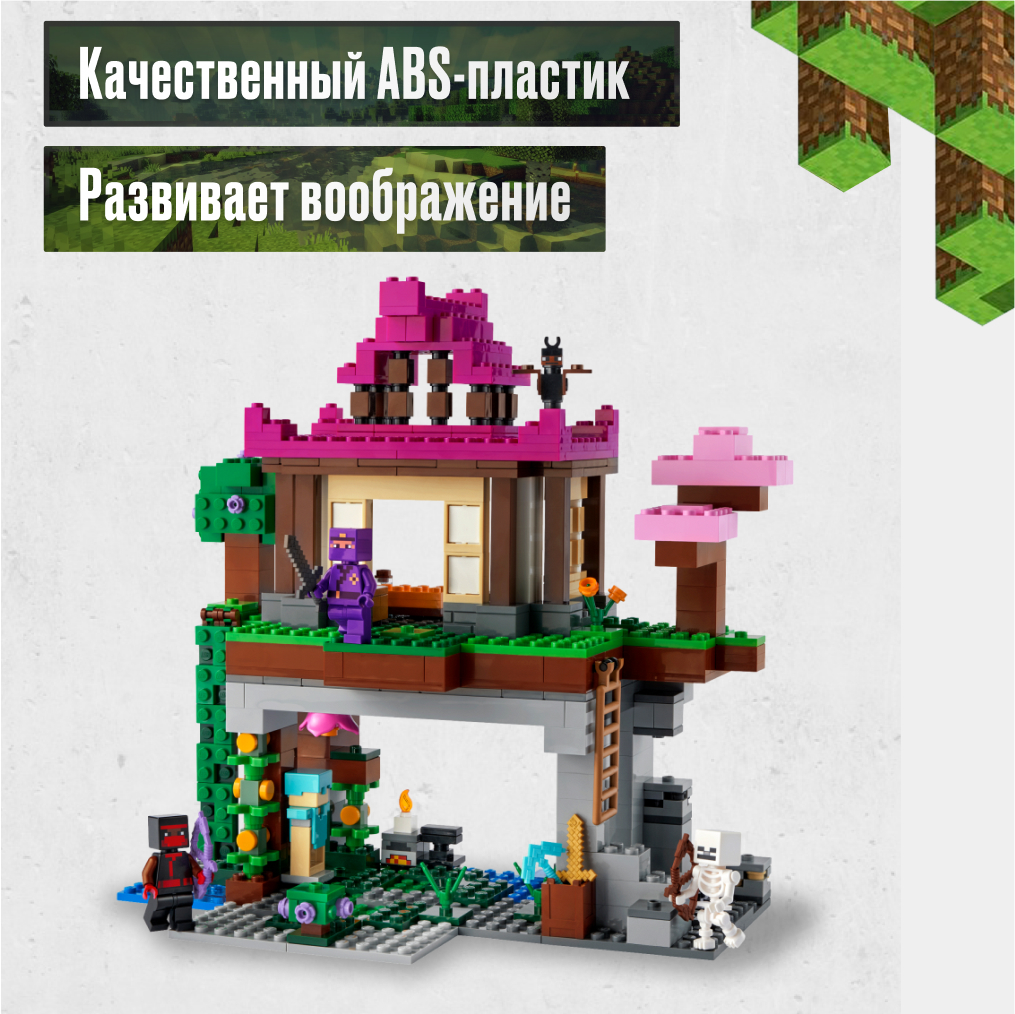 Игрушка LX Конструктор Мinecraft Площадка для тренировок 534 детали - фото 2