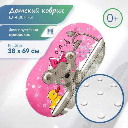 Коврик для ванной детский VILINA противоскользящий c присосками 38х69 см. массажный Мишка в ванне