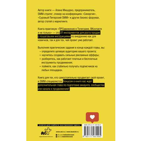 Книга АСТ ПРОдвижение в Телеграме В Контакте и не только. 27 инструментов для роста продаж