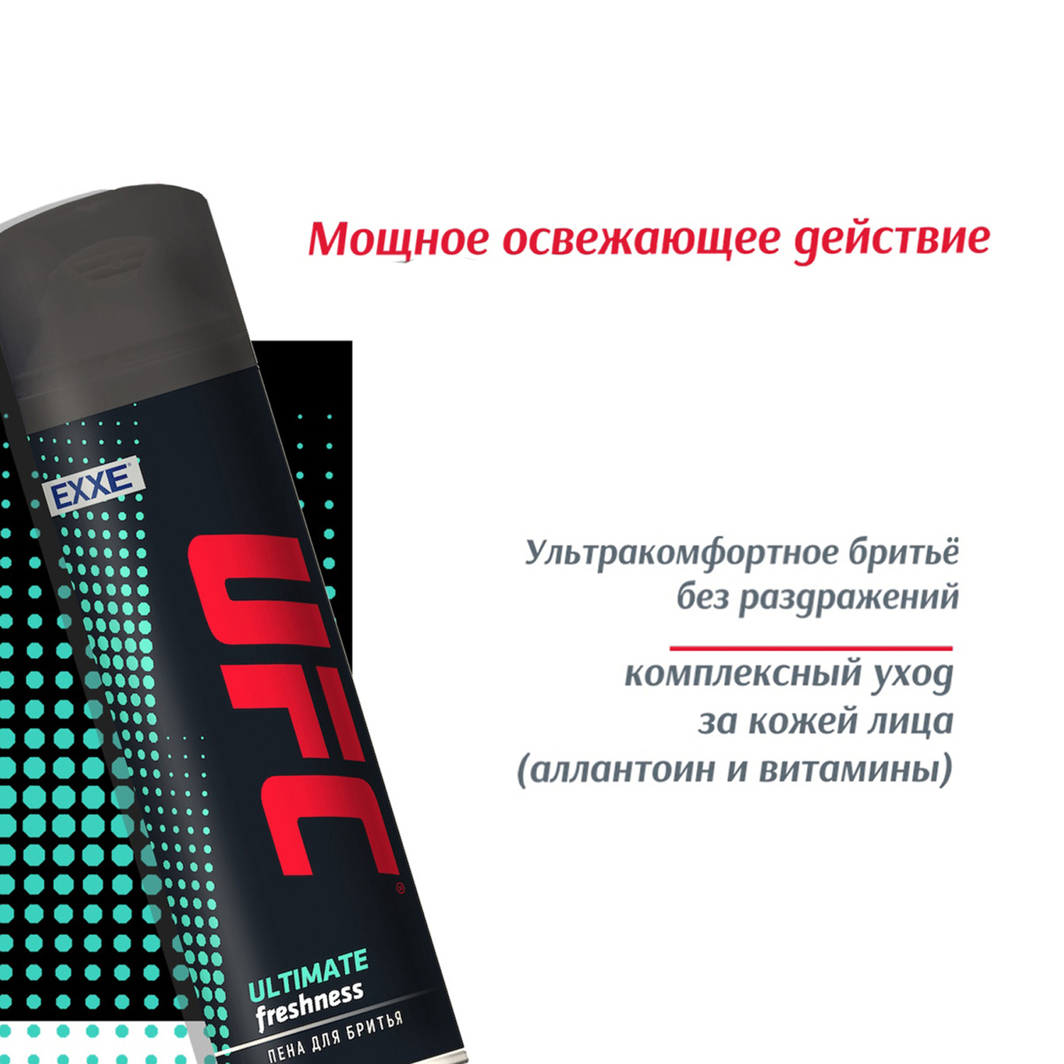 Пена для бритья EXXE UFC ultimate freshness 200мл - фото 3