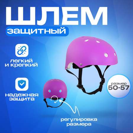 Шлем детский RGX Kask-1 фиолетовый матовый с регулировкой размера (50-57)