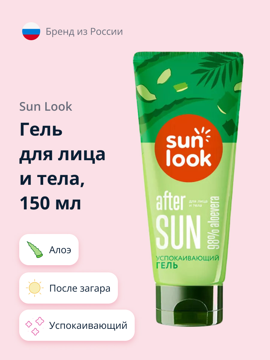 Гель после загара SUN LOOK успокаивающий с алоэ после загара 150 г - фото 1