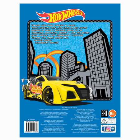 Развивающая книжка с наклейками ИД Лев Hot Wheels На старт