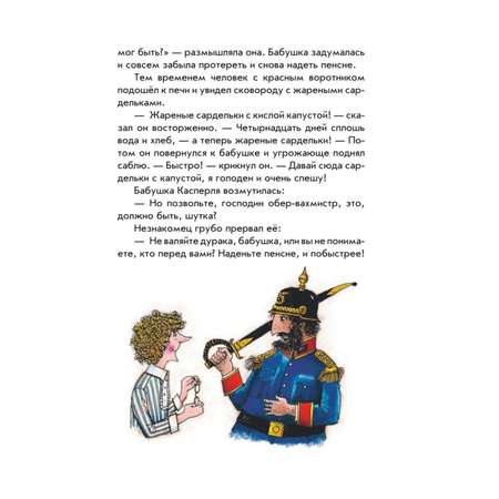 Книга Весёлые проделки разбойника Хотценплотца иллюстрации Триппа
