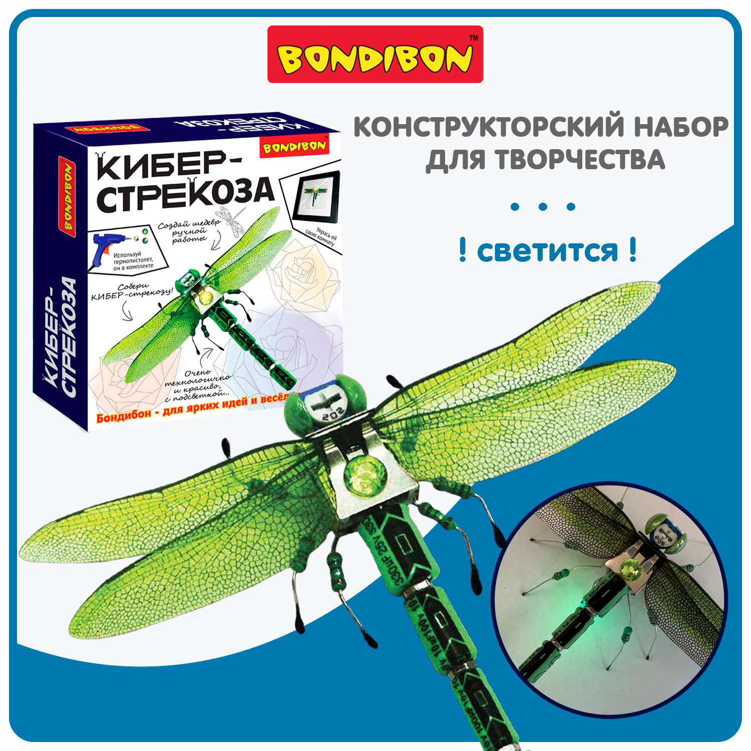 Набор для творчества BONDIBON картина Кибер-стрекоза с подсветкой клеевым пистолетом и элементами электроники - фото 1