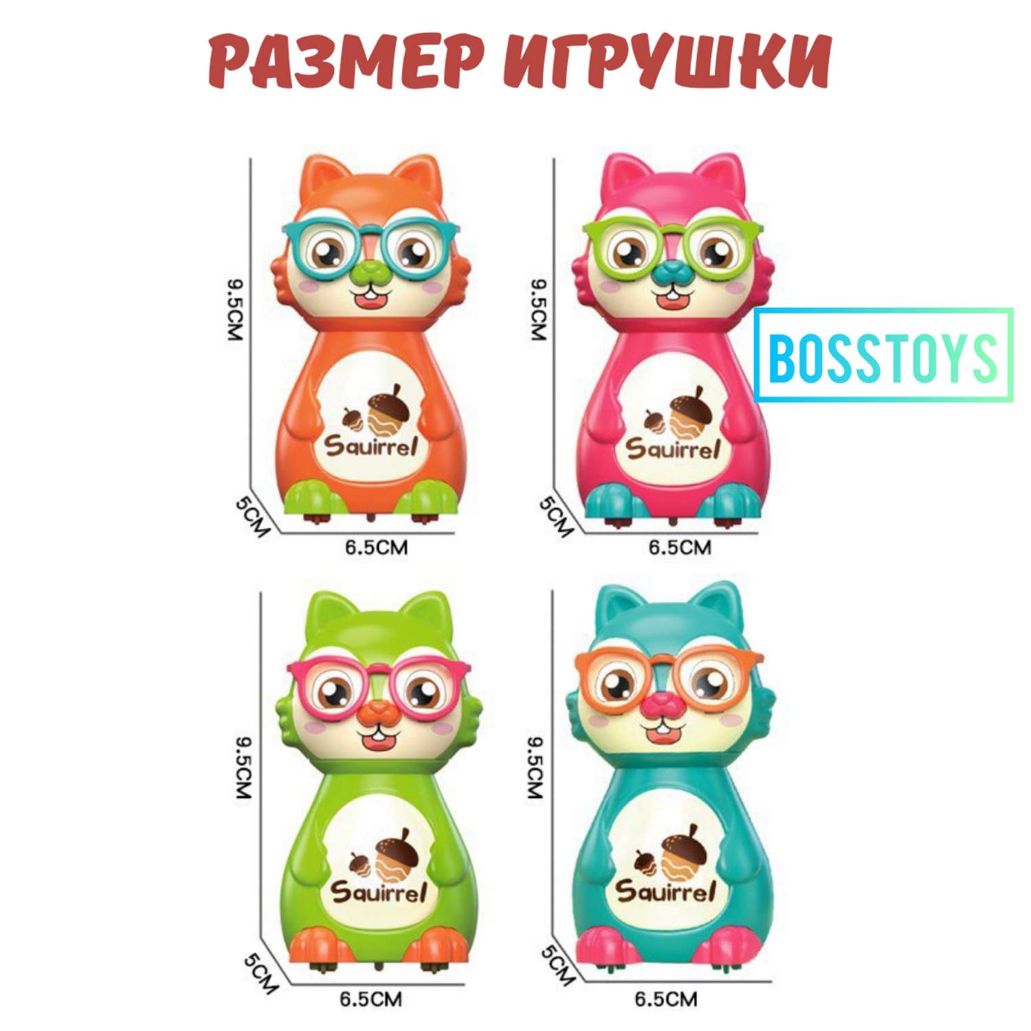 Инерционная игрушка BOSSTOYS Бельчонок - фото 2