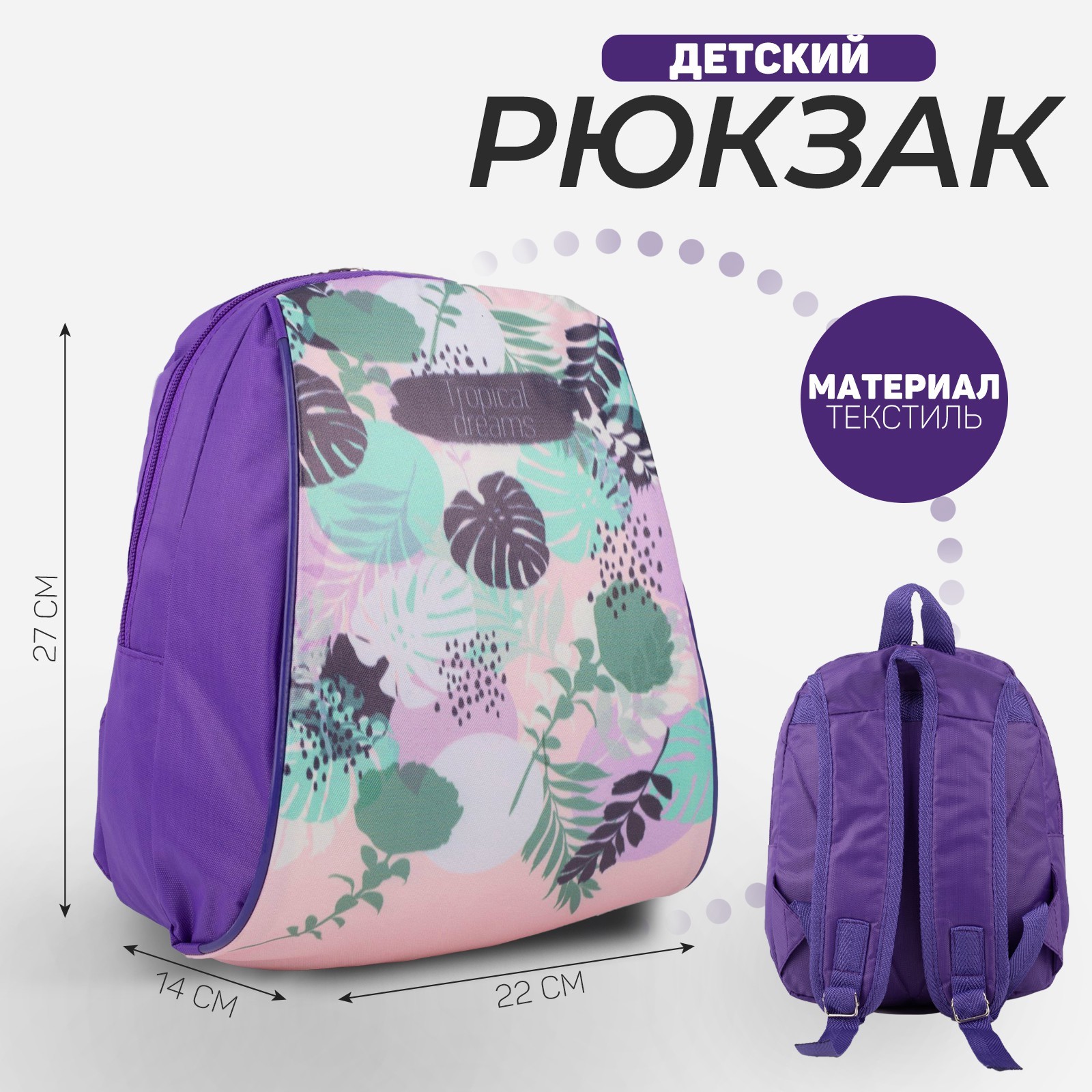 Рюкзак детский NAZAMOK Tropical - фото 1