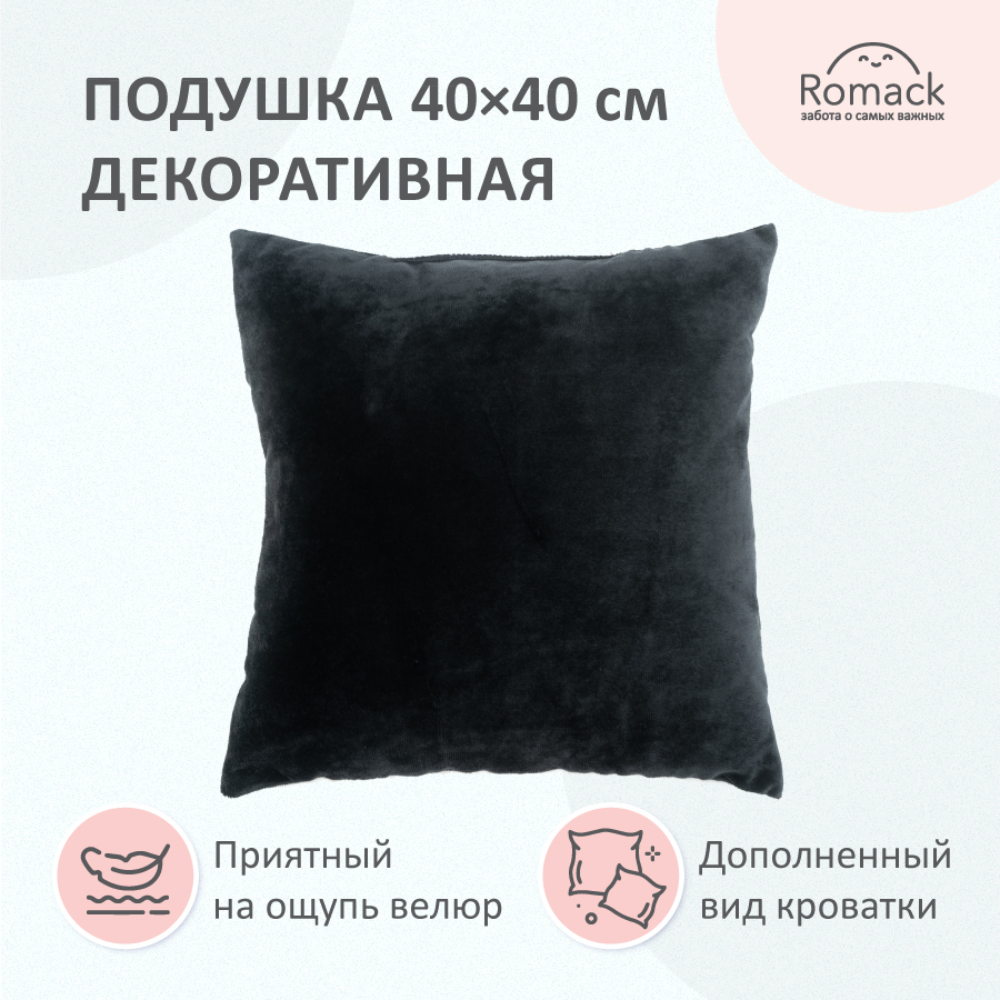 Подушка декоративная черная ROMACK 40х40 см - фото 3