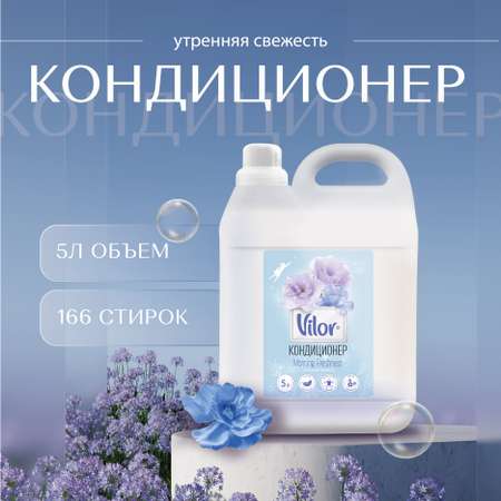 Гель для стирки+кондиционер для белья Vilor Универсальный 5 л и кондиционер для белья Утренняя свежесть 5 л