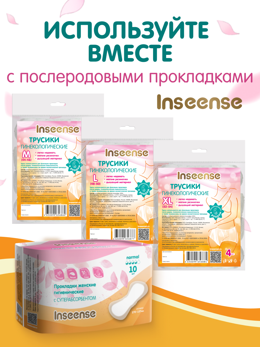 Трусы фиксирующие в роддом INSEENSE Ins4trM - фото 5