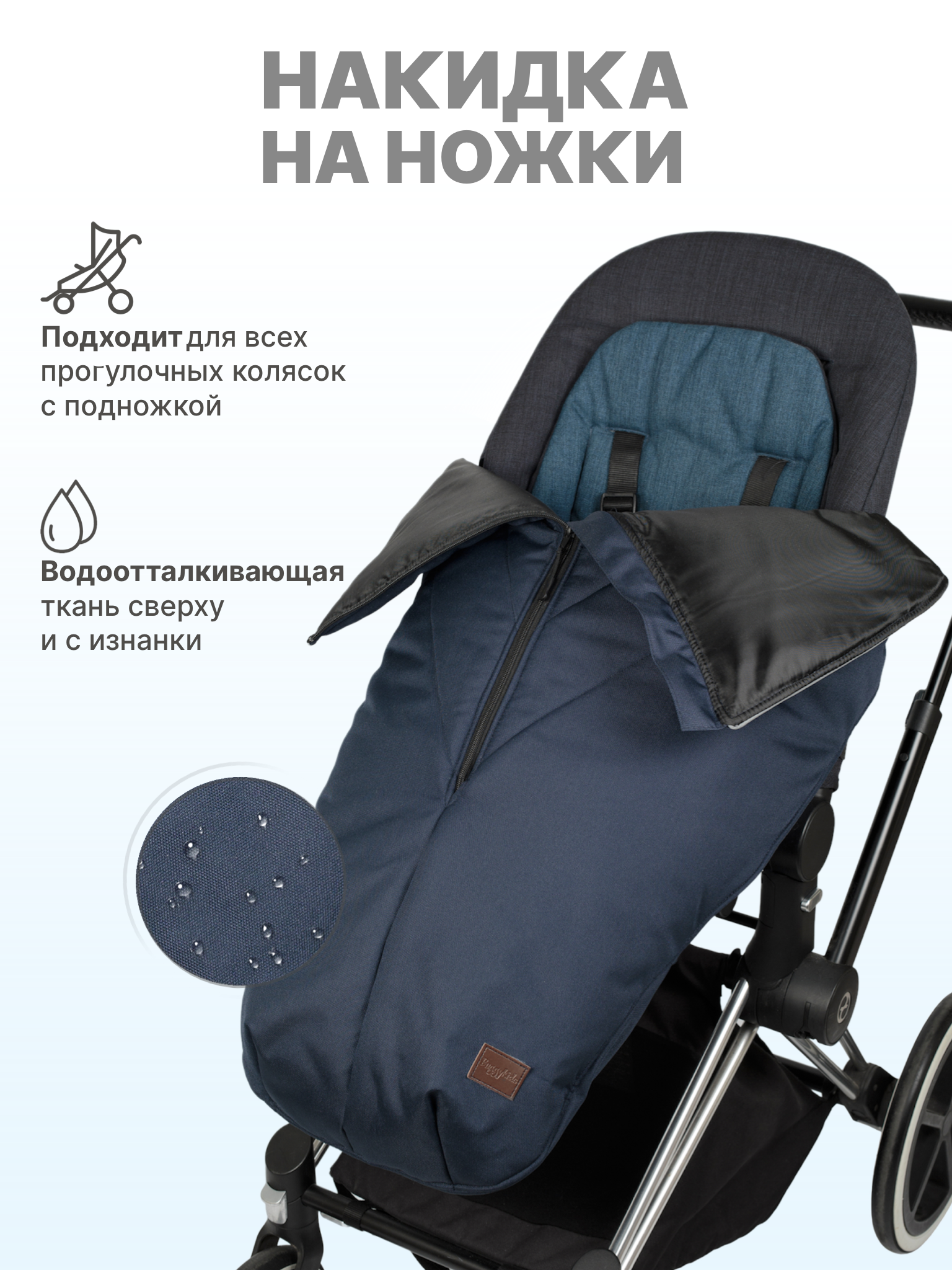 Накидка на ножки для коляски Buggykids Темно-синяя 1Н/006 - фото 1