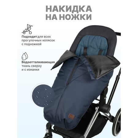 Чехол для ножек Buggykids