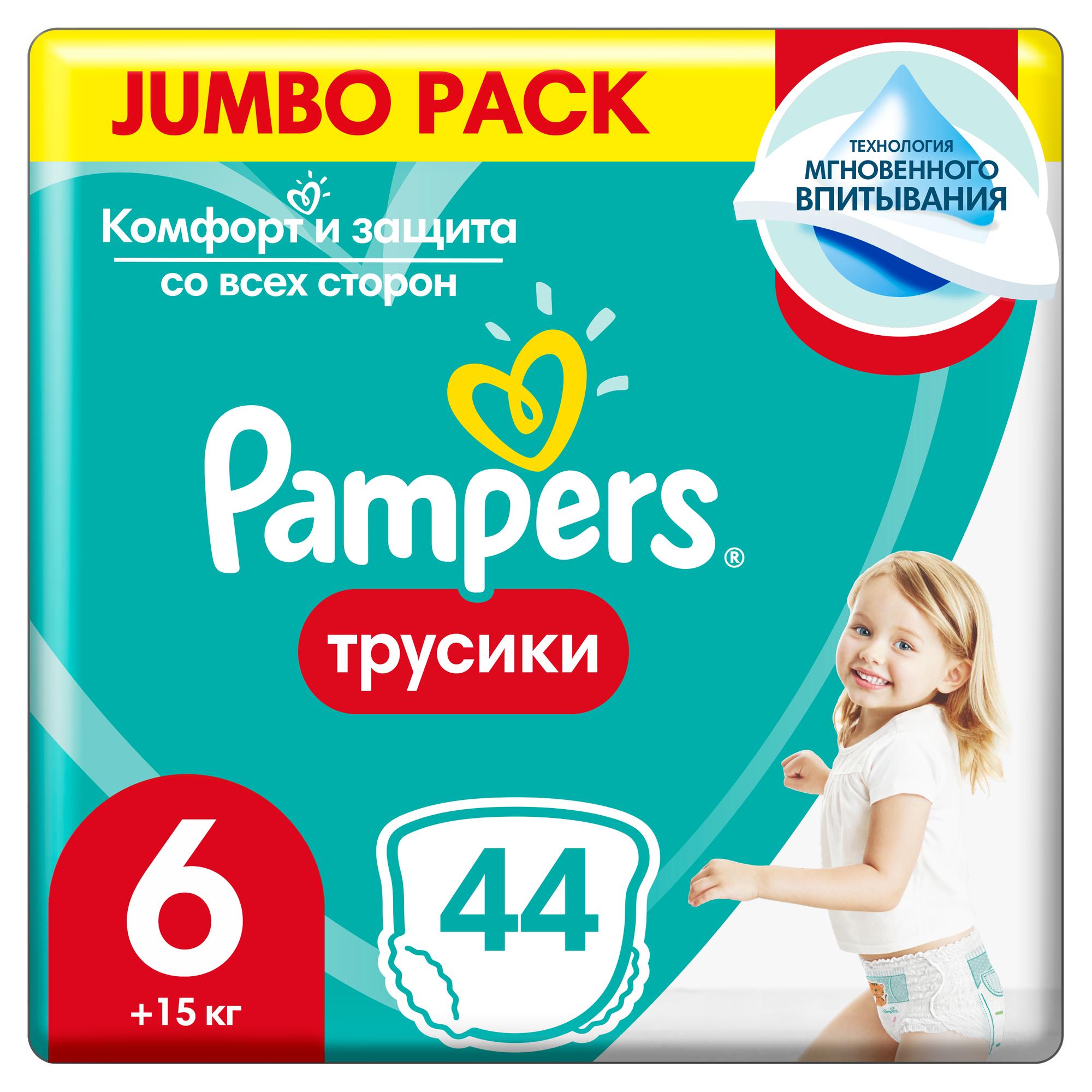 Подгузники-трусики Pampers Pants 6 (15+ кг) 44 шт