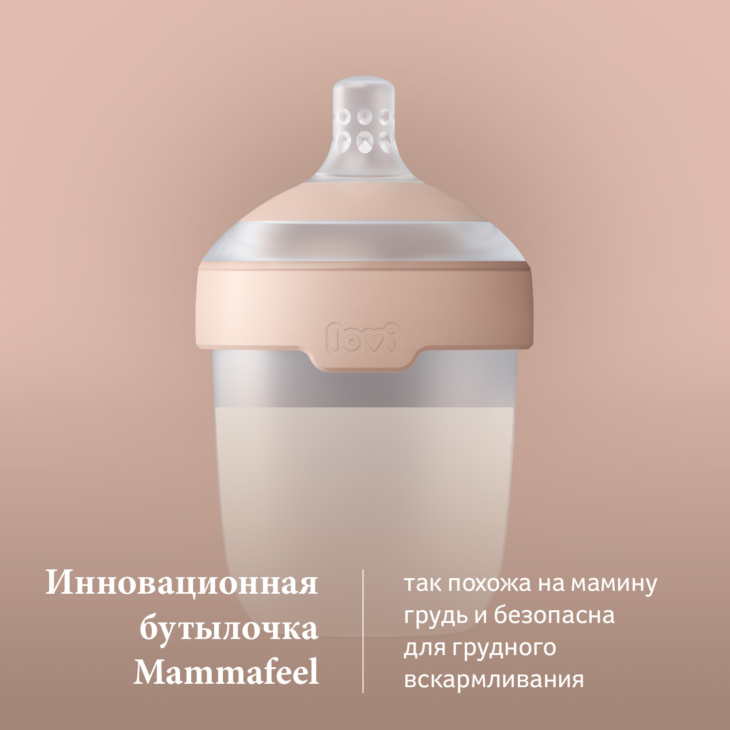 Бутылочка Lovi Mammafeel 250мл - фото 2