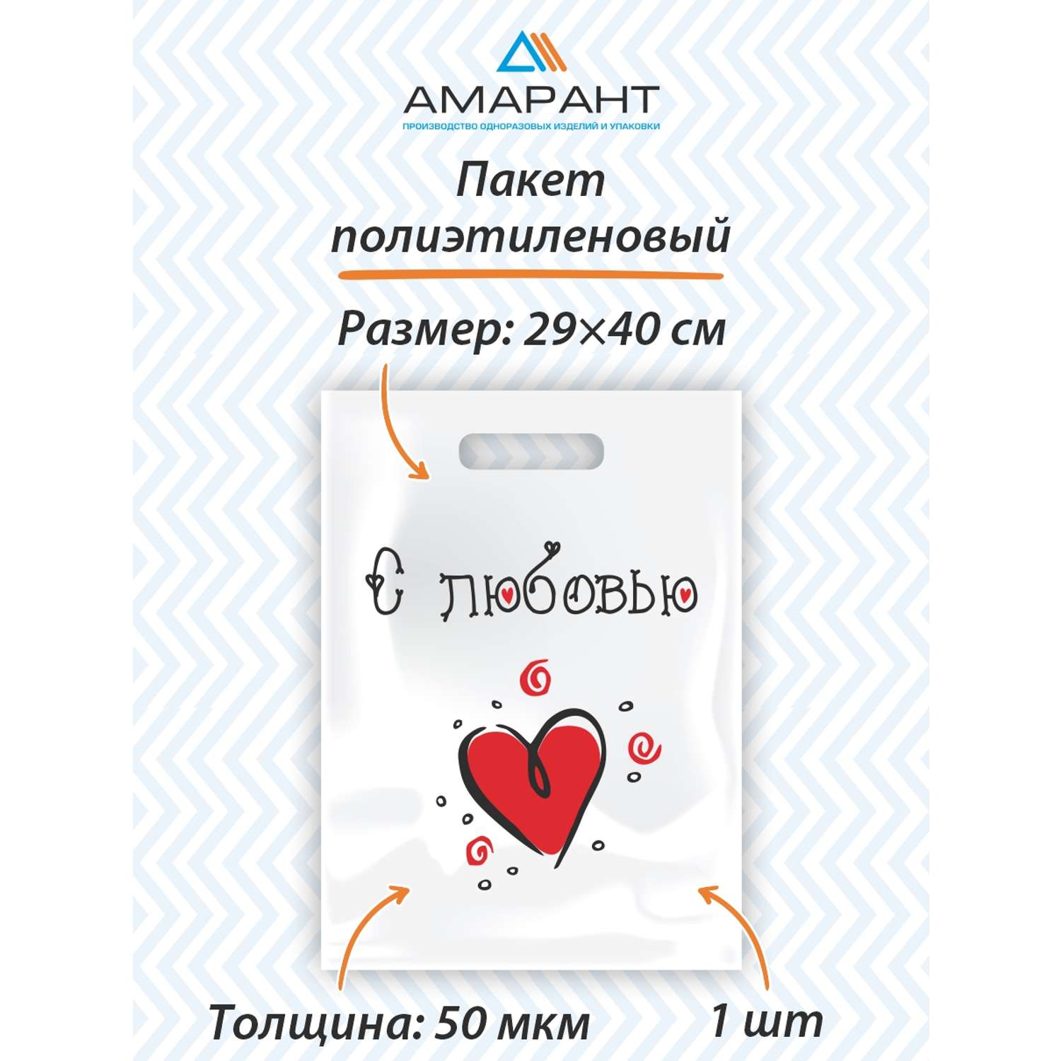 Пакет Амарант подарочный С любовью 1 шт - фото 1