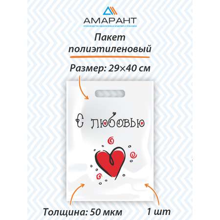 Пакет Амарант подарочный С любовью 1 шт