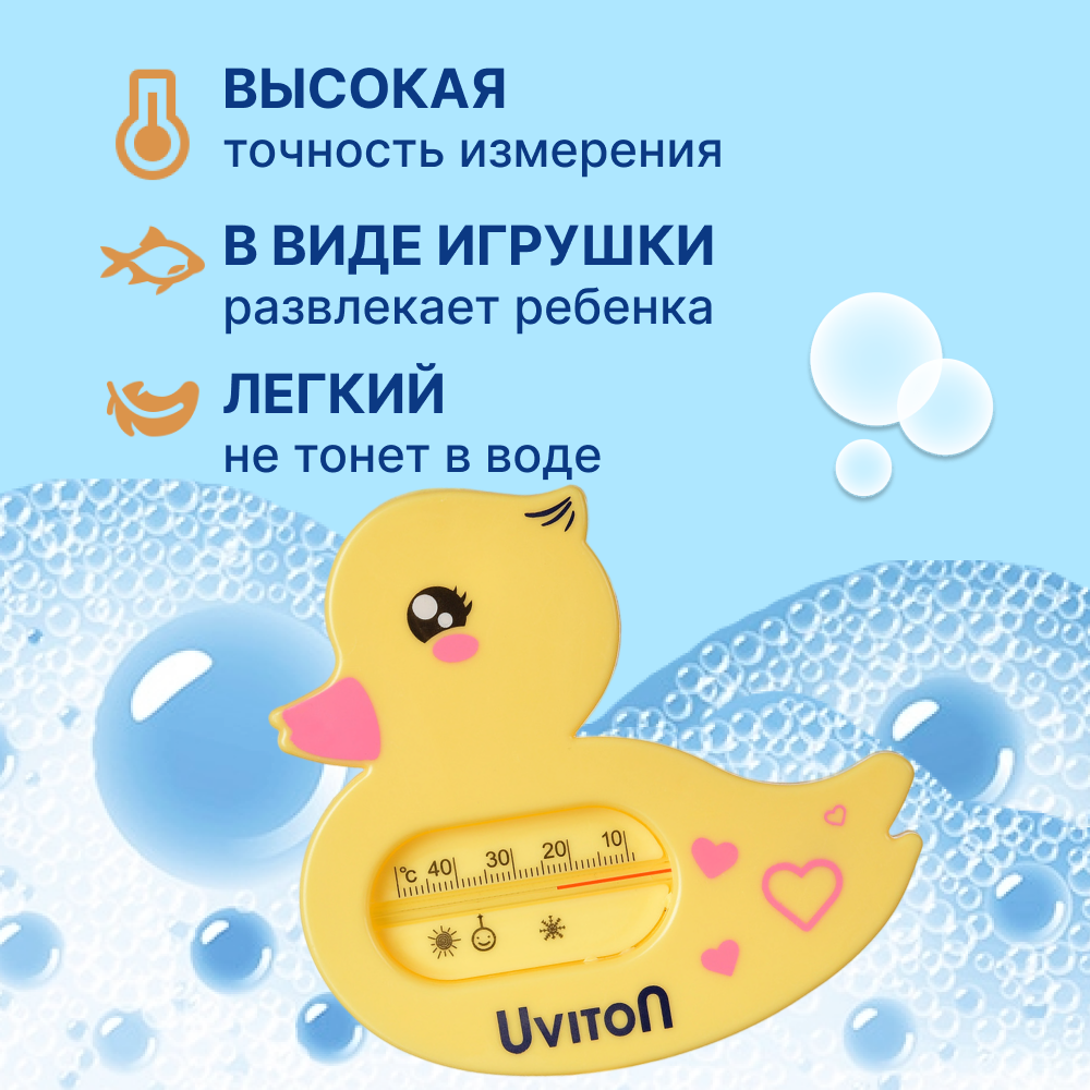 Термометр для воды Uviton для купания новрожденных арт Уточка желтая - фото 2