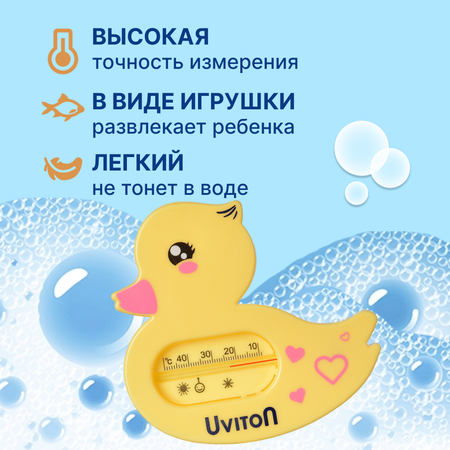 Термометр для воды Uviton для купания новрожденных арт Уточка желтая