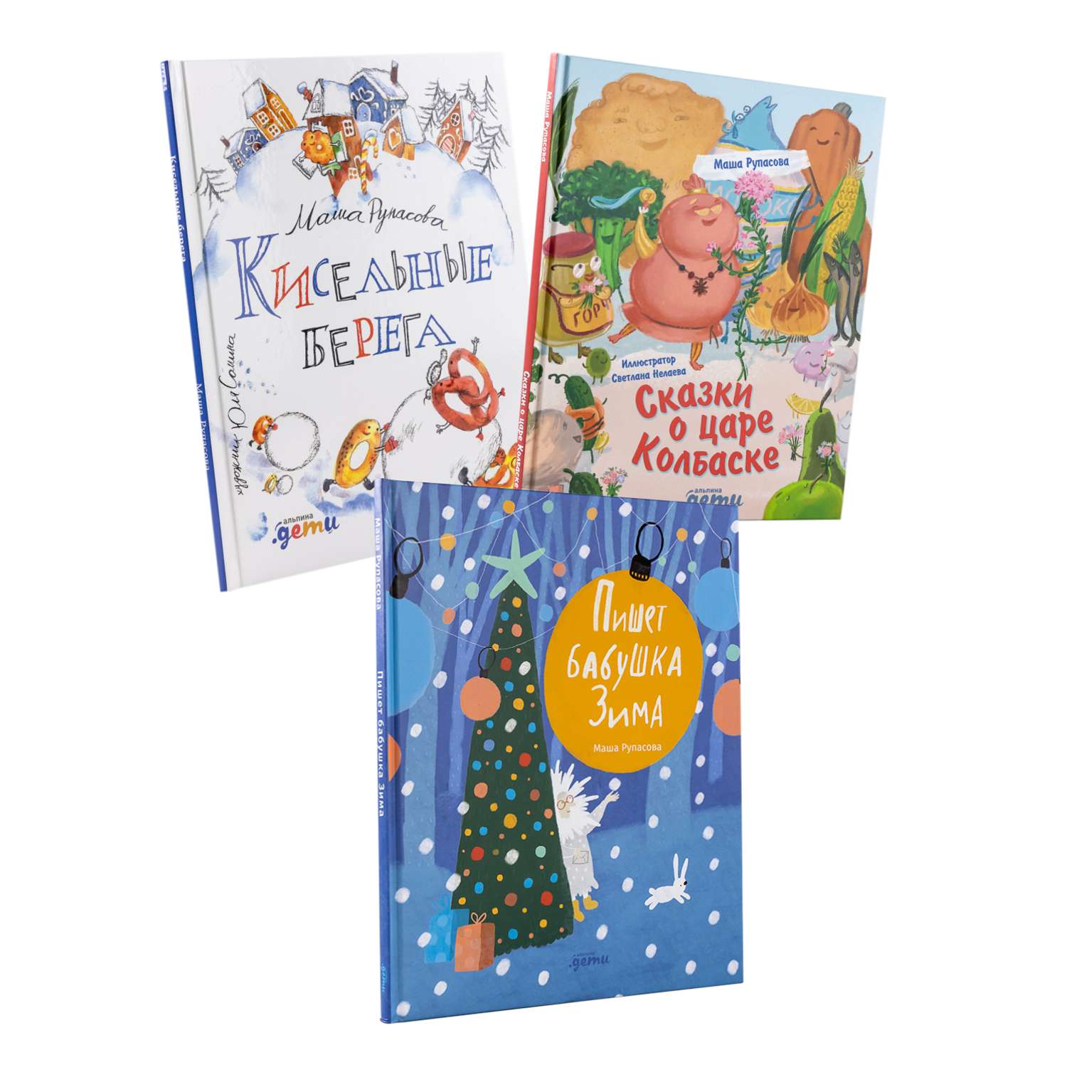 Книга Альпина. Дети Подарок на Новый год под ёлку от Маши Рупасовой/ 3 книги - фото 1