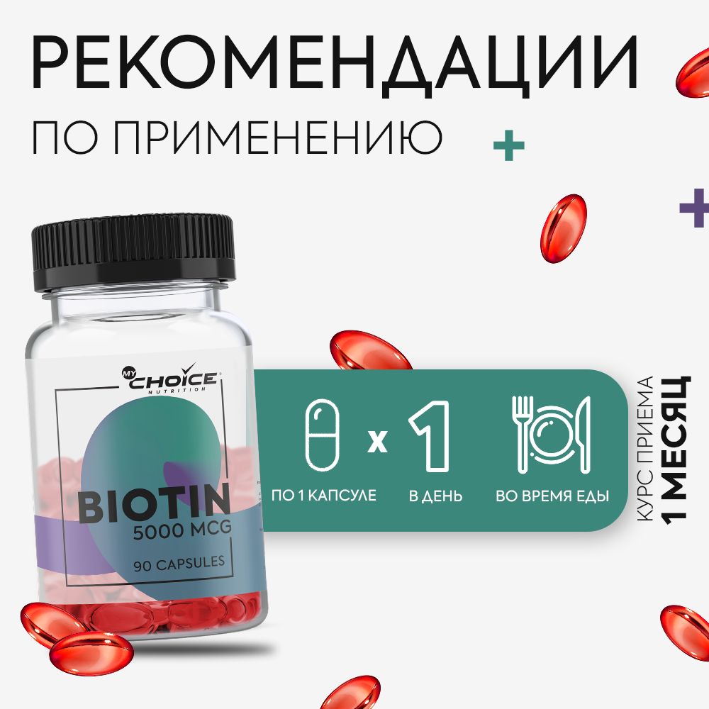 Добавка MyChoice Nutrition Biotin 5000 mcg - фото 4