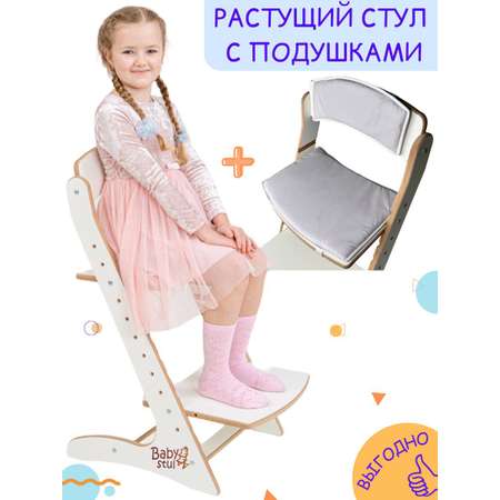 Растущий стул детский Babystul с подушками серо-голубыми