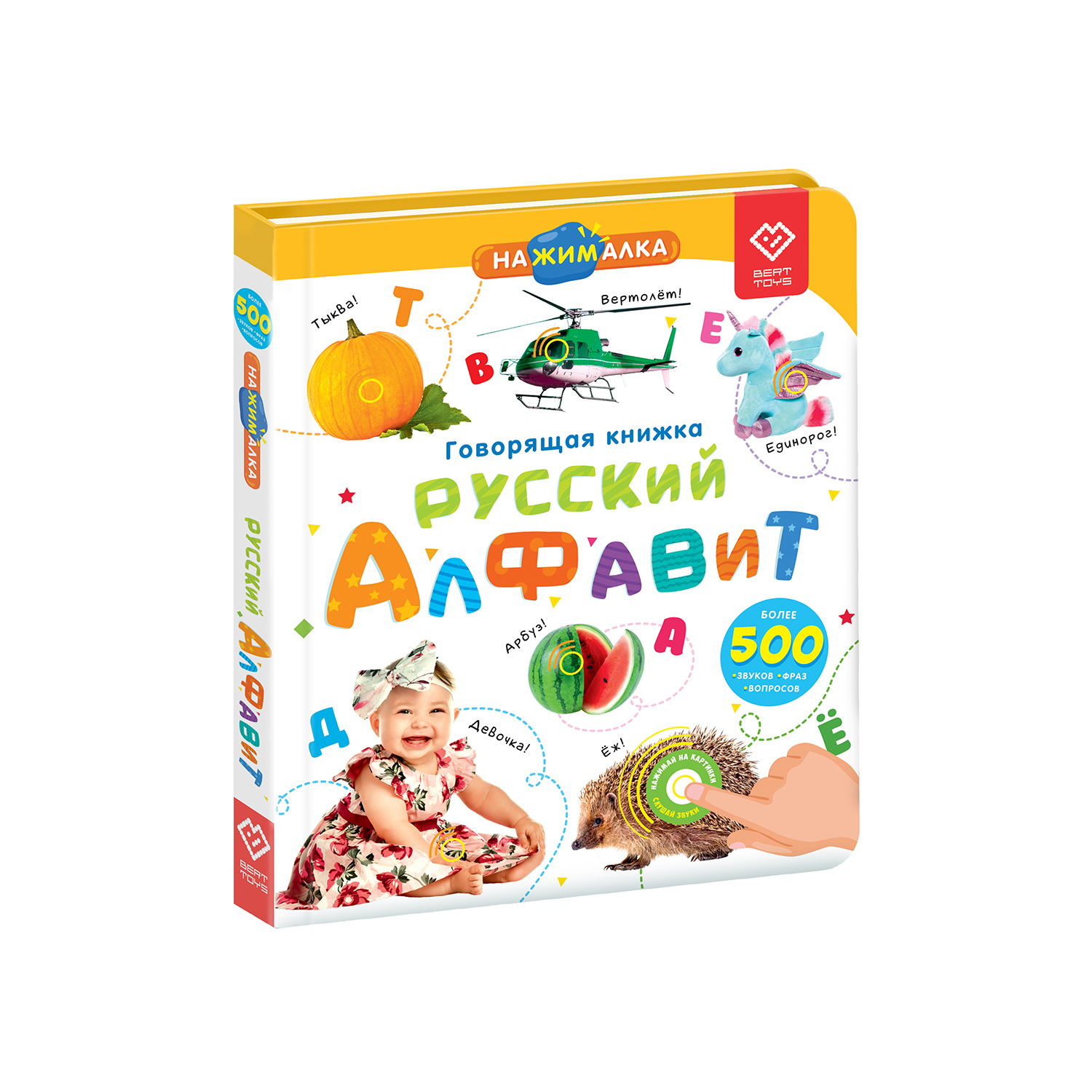 Говорящая книжка Нажималка BertToys Русский алфавит