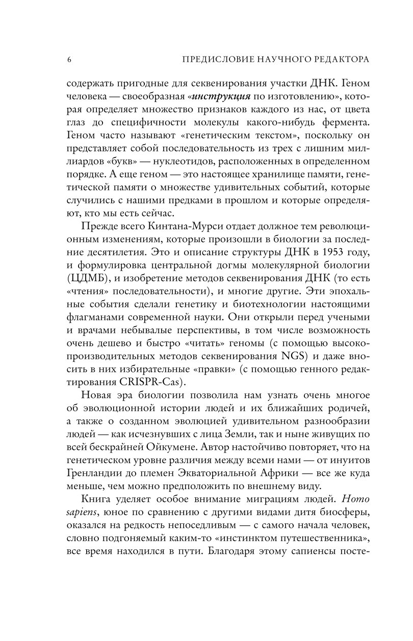 Книга Эксмо Люди По следам наших миграций приспособлений и поисков компромиссов - фото 3