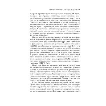 Книга Эксмо Люди По следам наших миграций приспособлений и поисков компромиссов