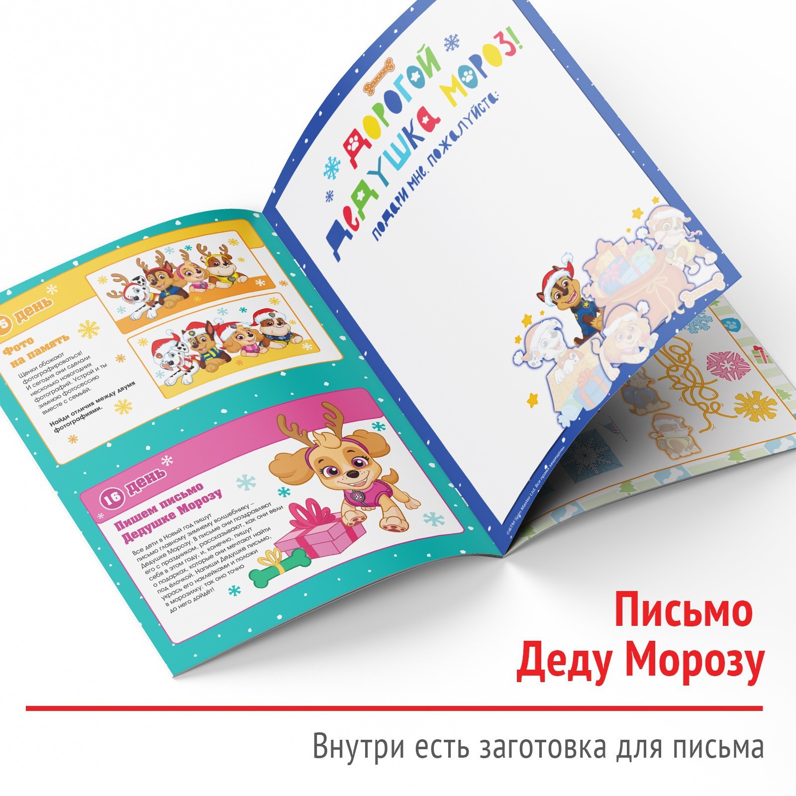 Книга с наклейками Paw Patrol «Адвент календарь. Новый год идёт. Щенки вперёд» - фото 5