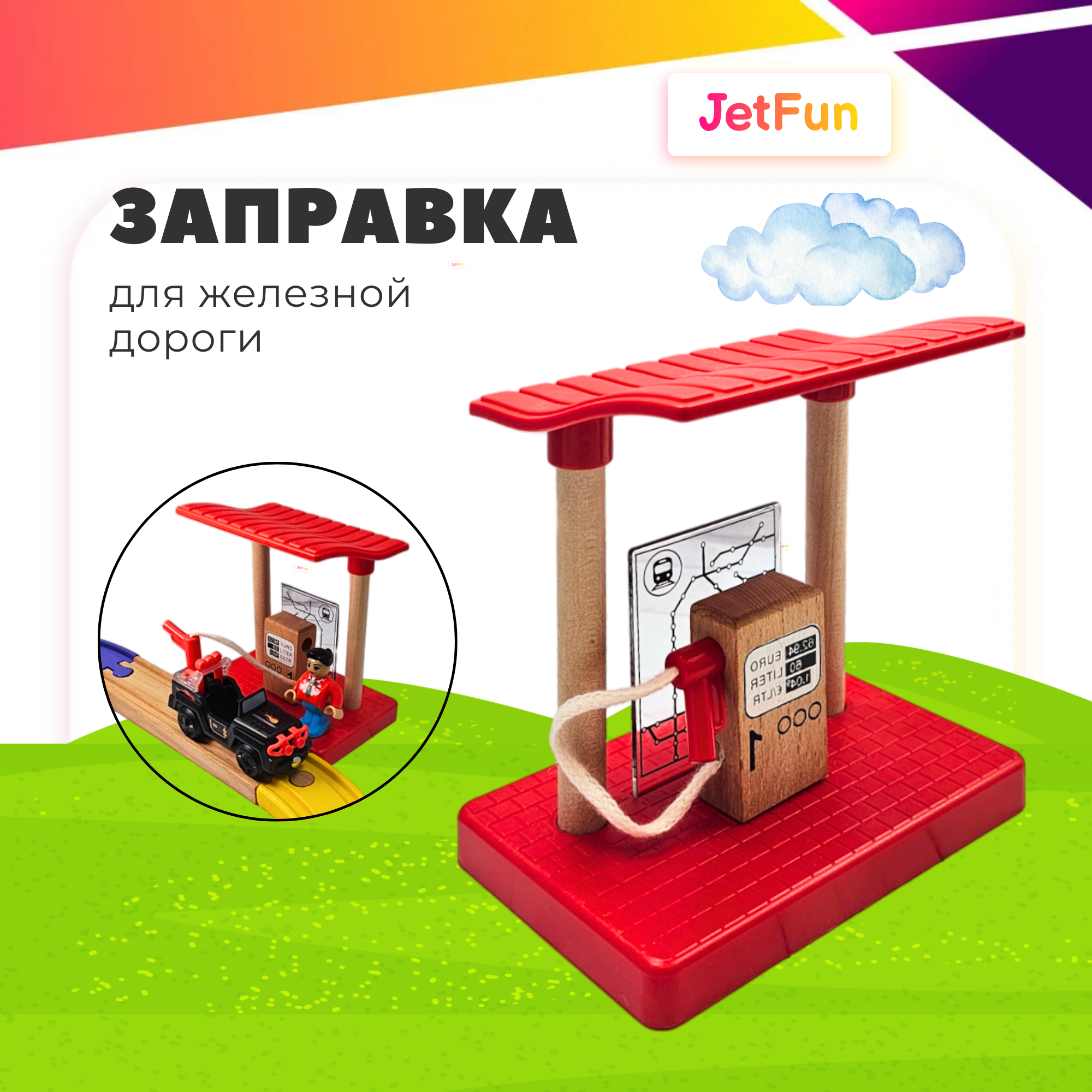 Заправка JetFun A0152-1 - фото 1