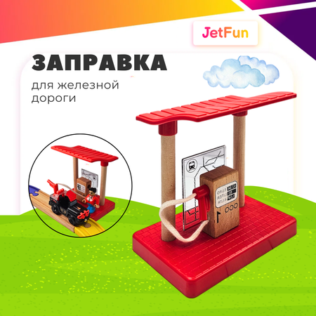 Заправка JetFun