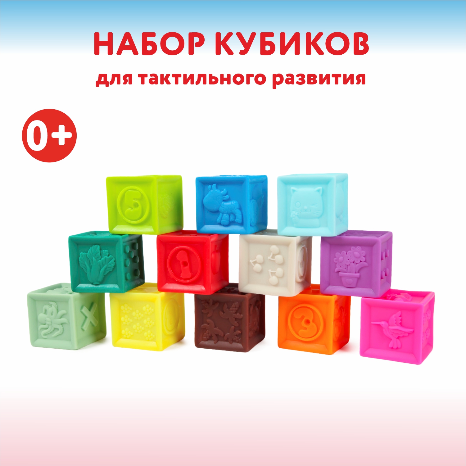 Набор кубиков Huanger Happy World для тактильного развития 12предметов  OTG0917761