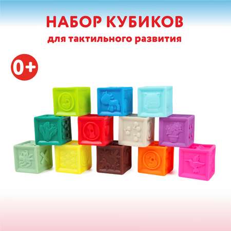 Набор кубиков Huanger Happy World для тактильного развития 12предметов OTG0917761