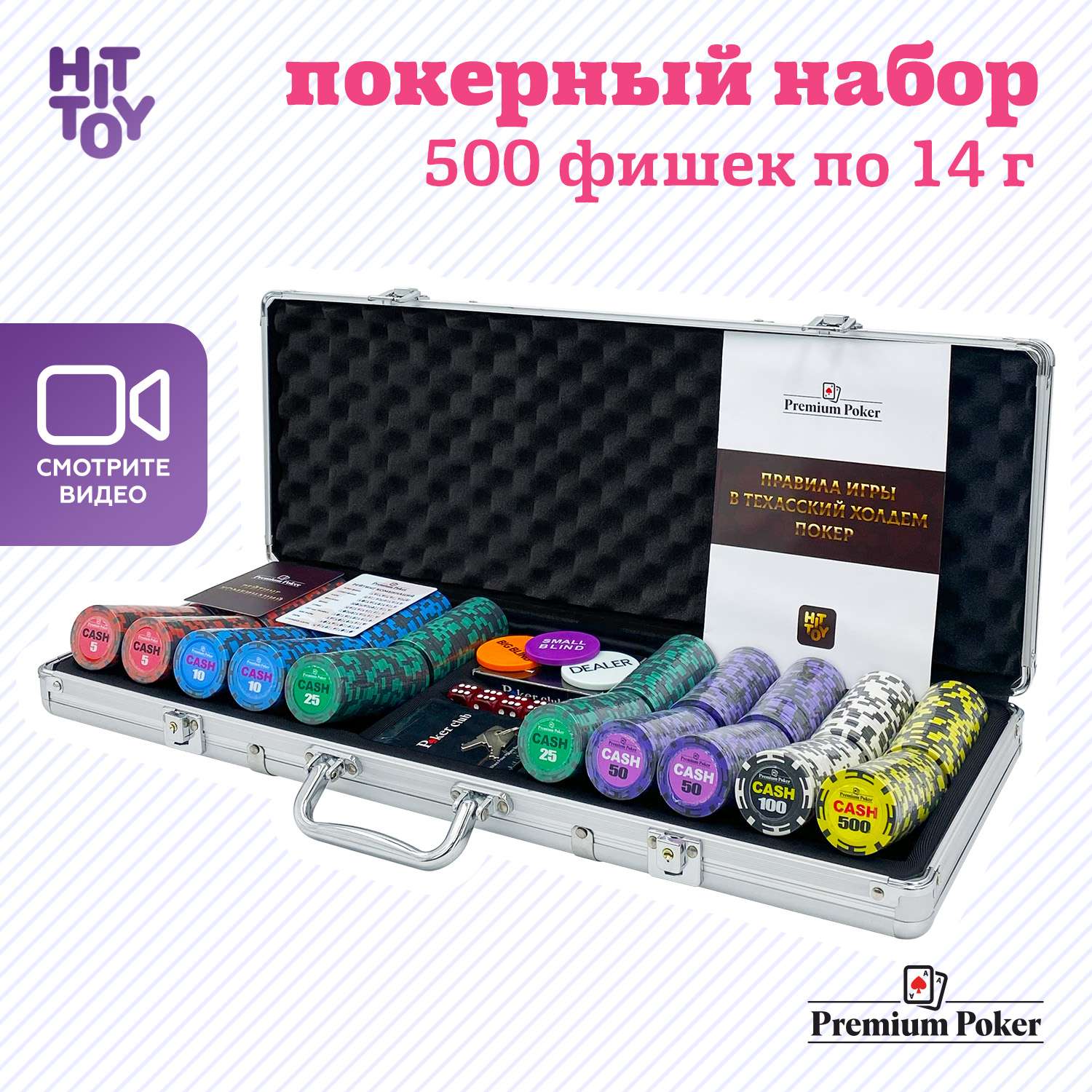 Покерный набор HitToy Cash 500 фишек с номиналом в чемодане - фото 2
