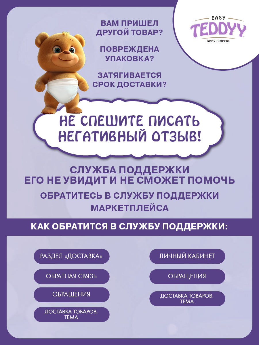 Подгузники Teddy Baby Easy - фото 17